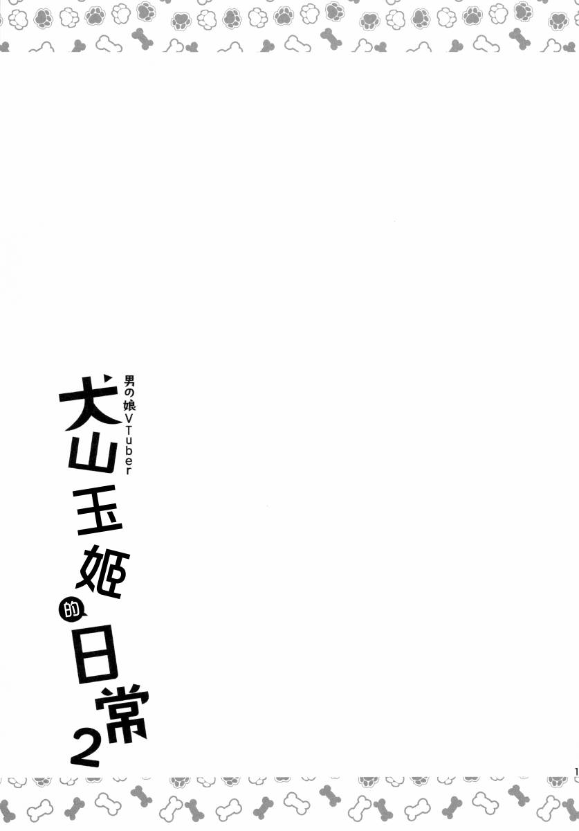(C96)犬山玉姬的日常2韩漫全集-全一话无删减无遮挡章节图片 