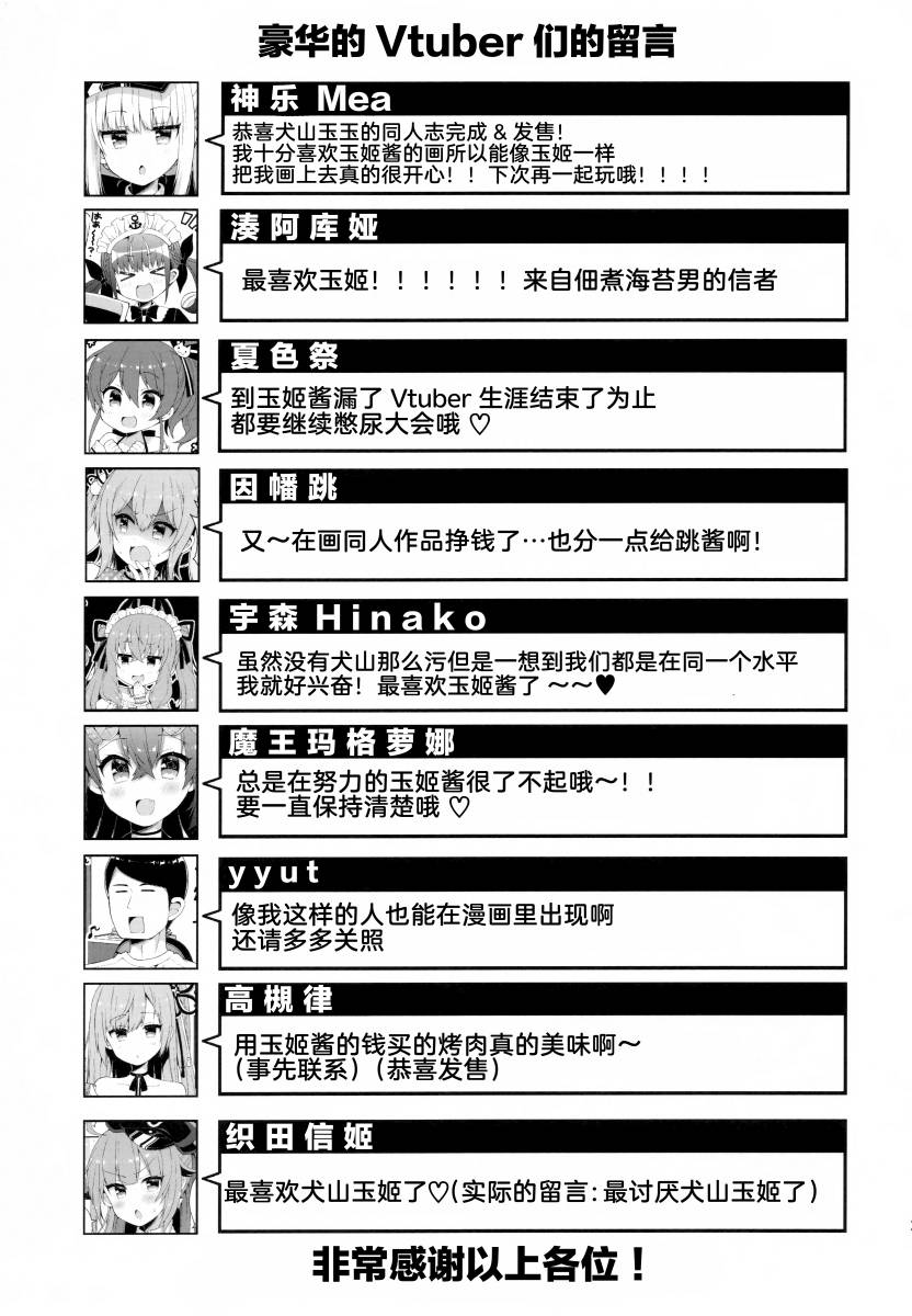 (C96)犬山玉姬的日常2韩漫全集-全一话无删减无遮挡章节图片 