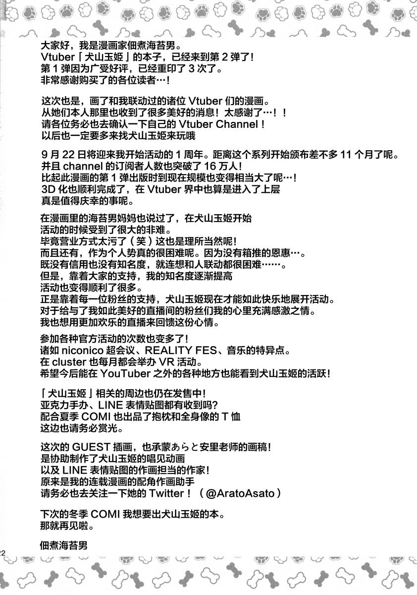 (C96)犬山玉姬的日常2韩漫全集-全一话无删减无遮挡章节图片 