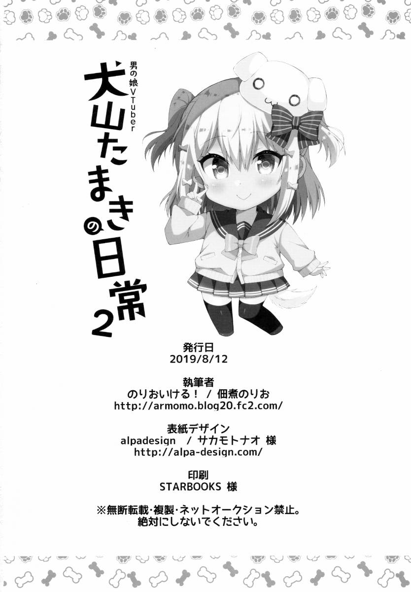 (C96)犬山玉姬的日常2韩漫全集-全一话无删减无遮挡章节图片 