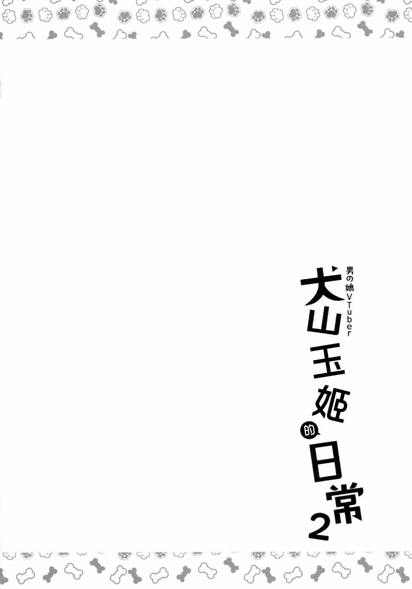 (C96)犬山玉姬的日常2韩漫全集-全一话无删减无遮挡章节图片 