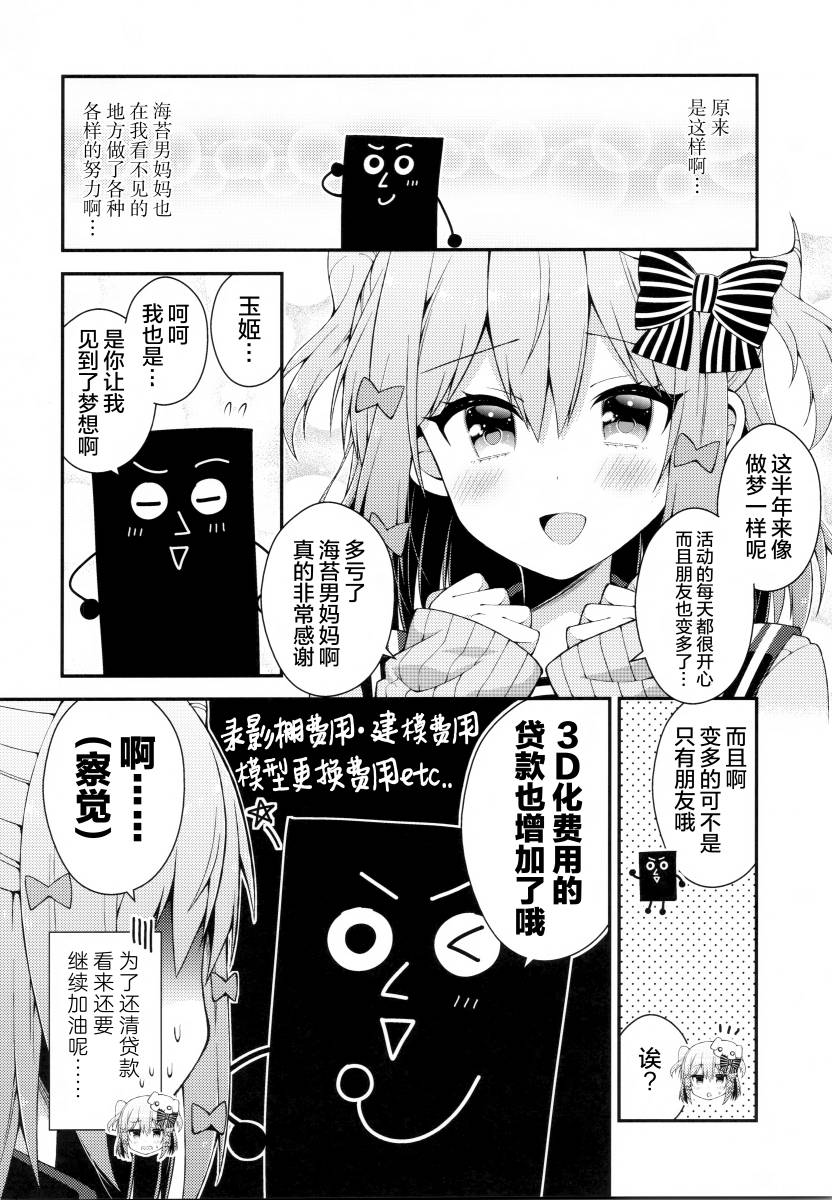 (C96)犬山玉姬的日常2韩漫全集-全一话无删减无遮挡章节图片 