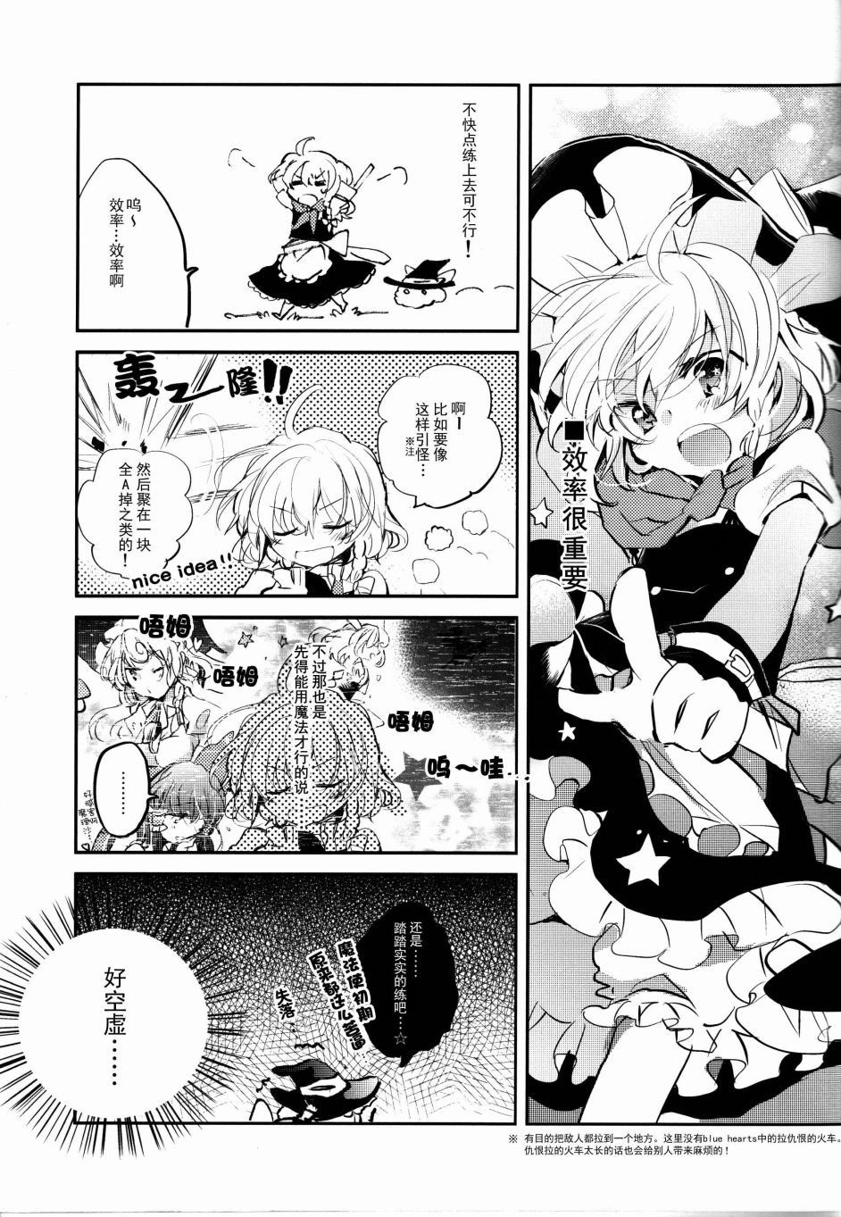 魔理沙酱Lv1韩漫全集-短篇无删减无遮挡章节图片 