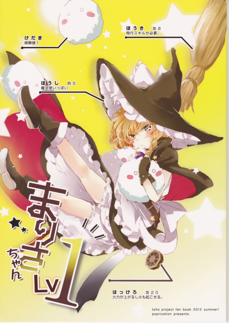 魔理沙酱Lv1韩漫全集-短篇无删减无遮挡章节图片 