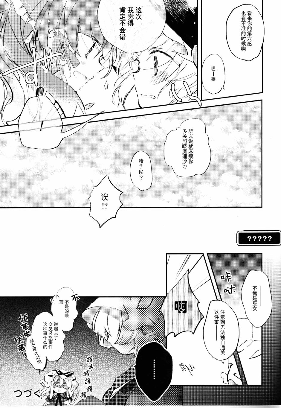 魔理沙酱Lv1韩漫全集-短篇无删减无遮挡章节图片 