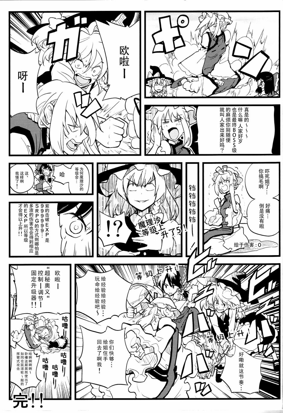 魔理沙酱Lv1韩漫全集-短篇无删减无遮挡章节图片 