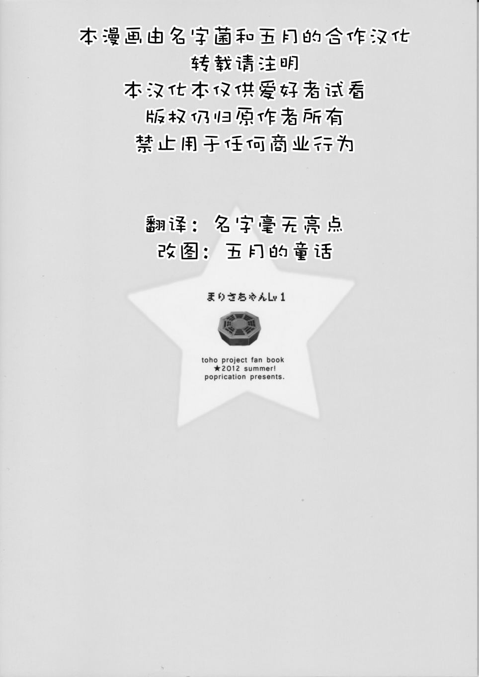 魔理沙酱Lv1韩漫全集-短篇无删减无遮挡章节图片 