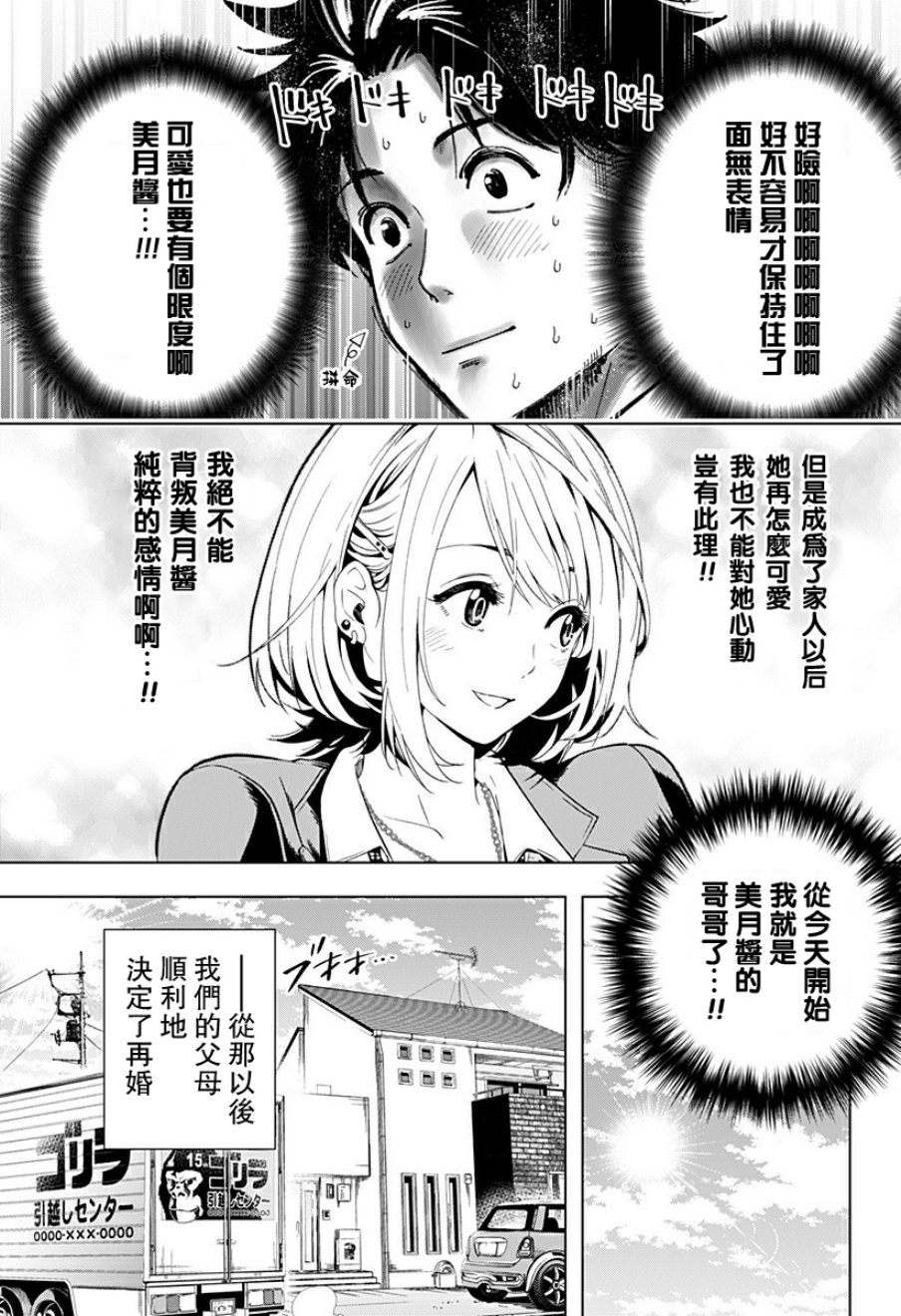 家有辣妹韩漫全集-短篇无删减无遮挡章节图片 