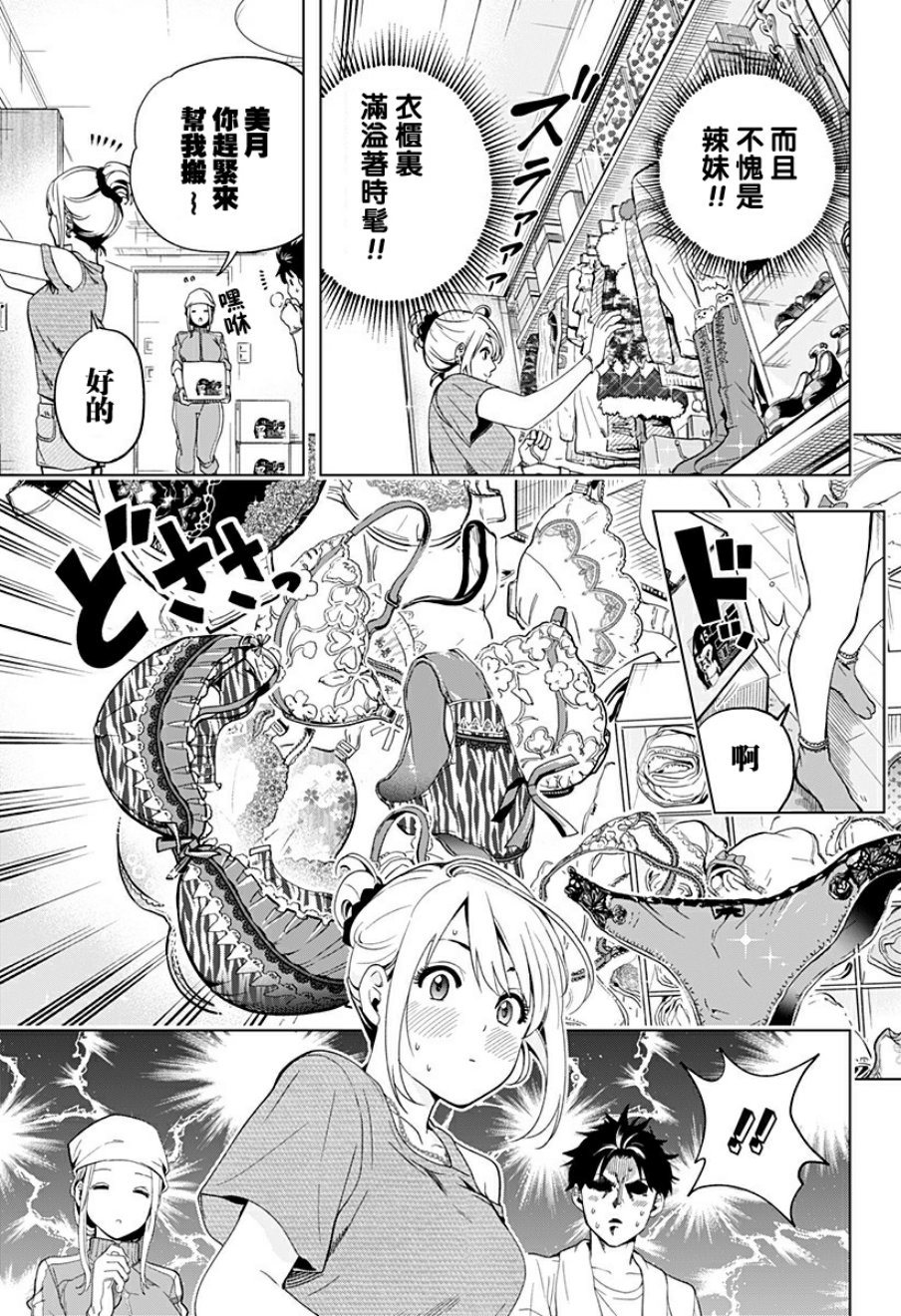 家有辣妹韩漫全集-短篇无删减无遮挡章节图片 