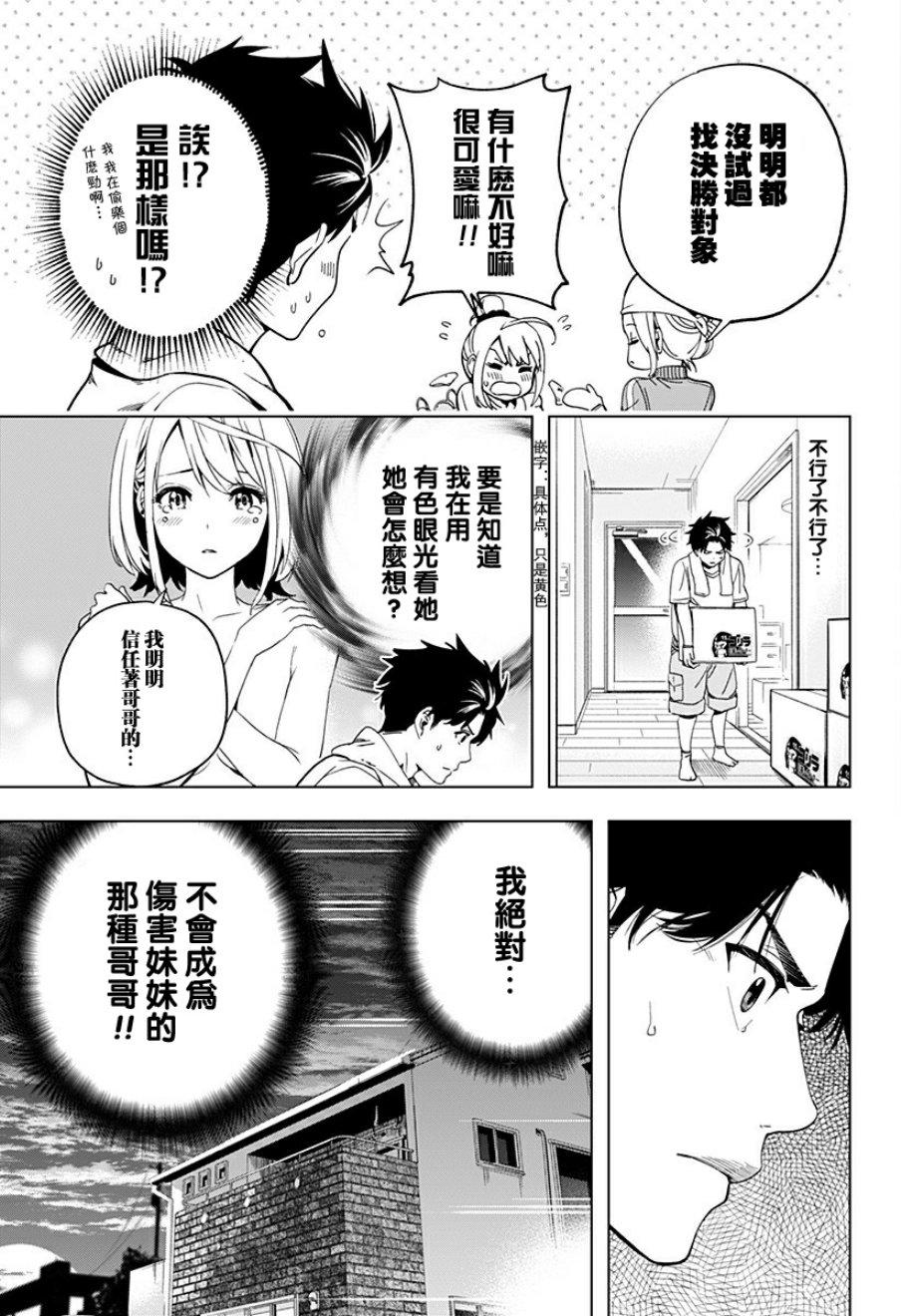 家有辣妹韩漫全集-短篇无删减无遮挡章节图片 