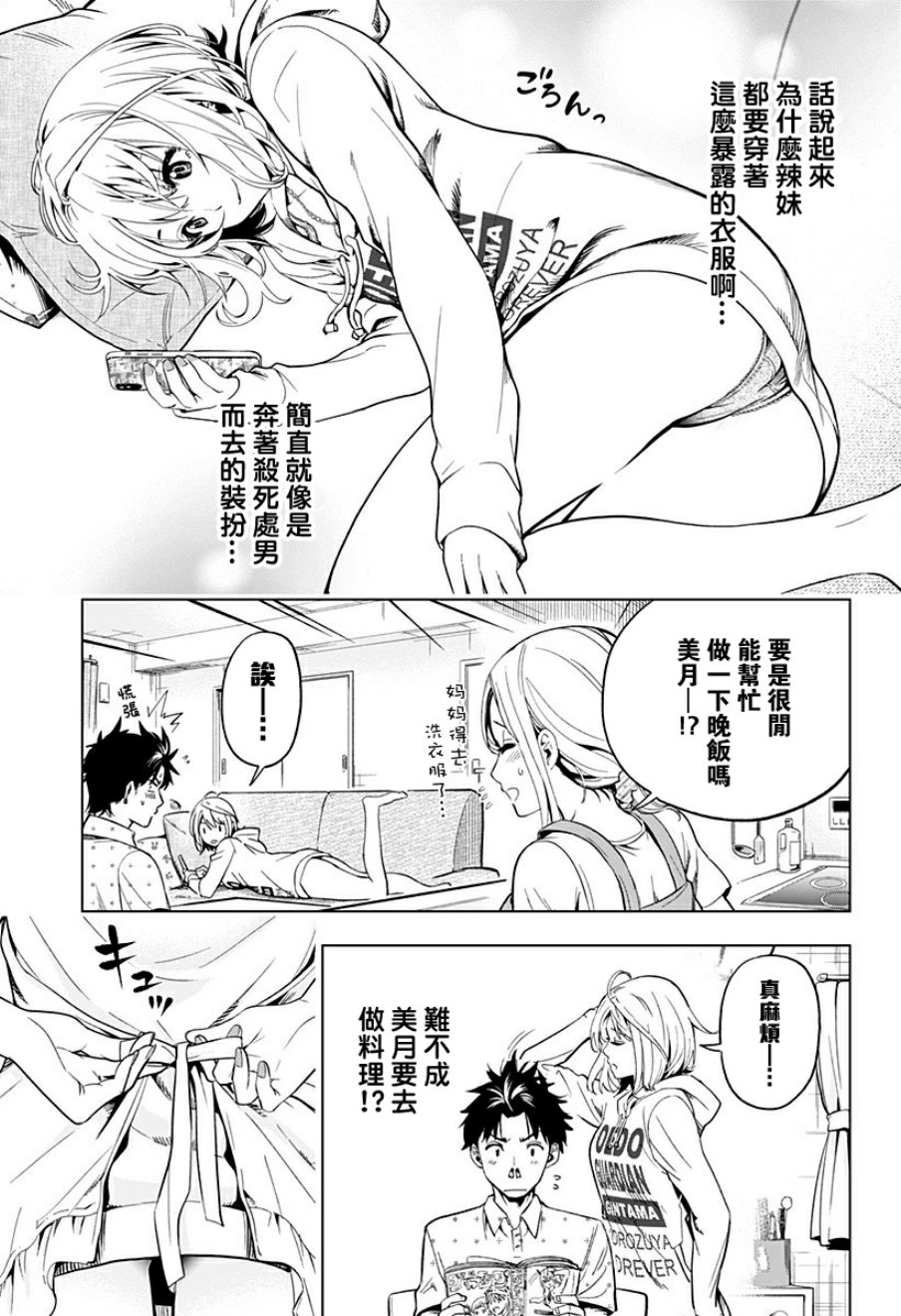 家有辣妹韩漫全集-短篇无删减无遮挡章节图片 
