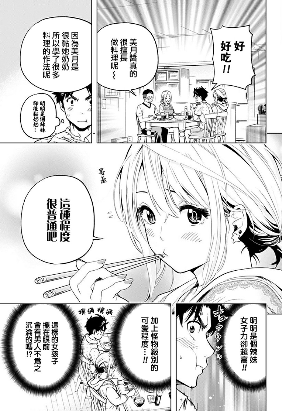 家有辣妹韩漫全集-短篇无删减无遮挡章节图片 