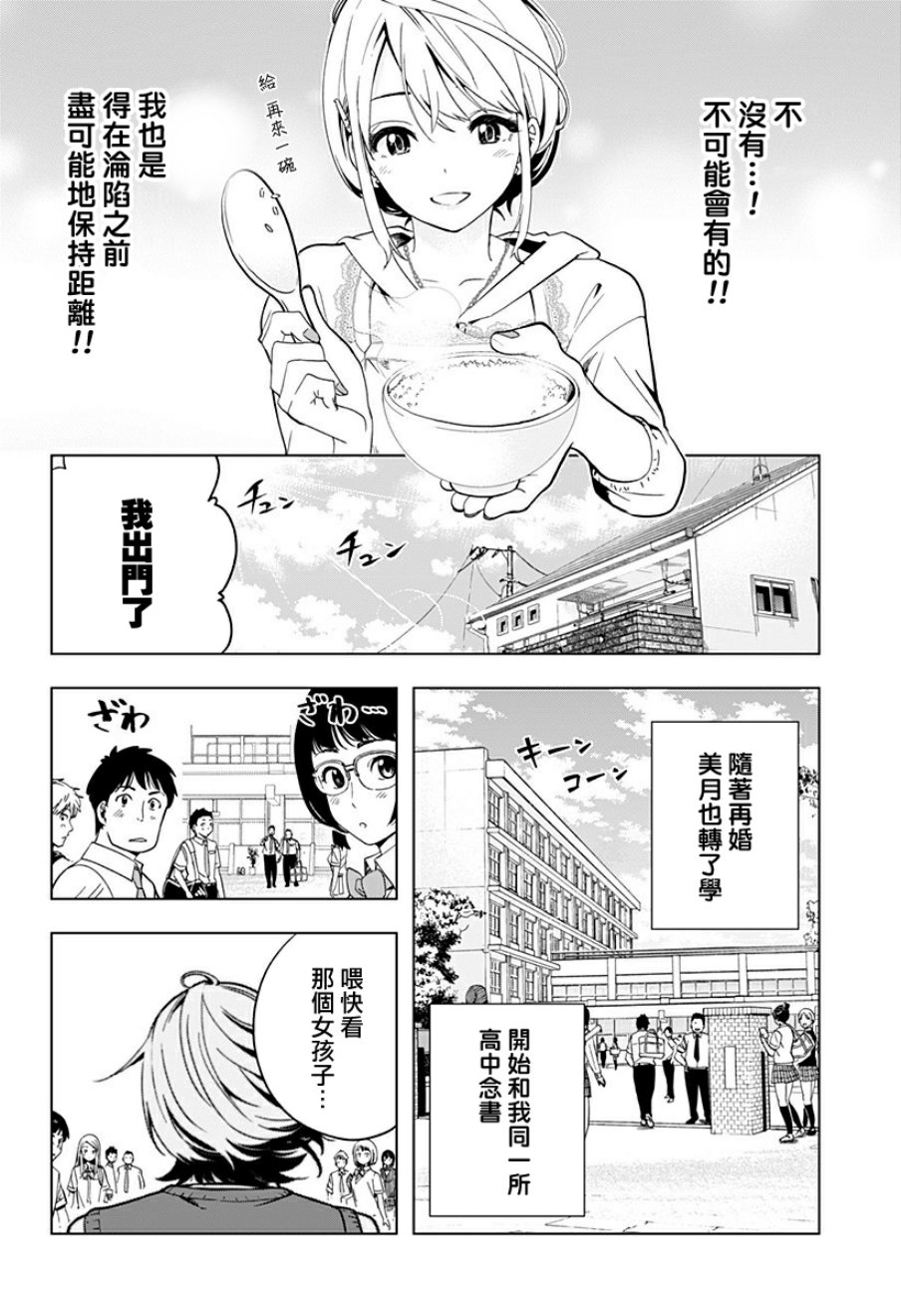 家有辣妹韩漫全集-短篇无删减无遮挡章节图片 