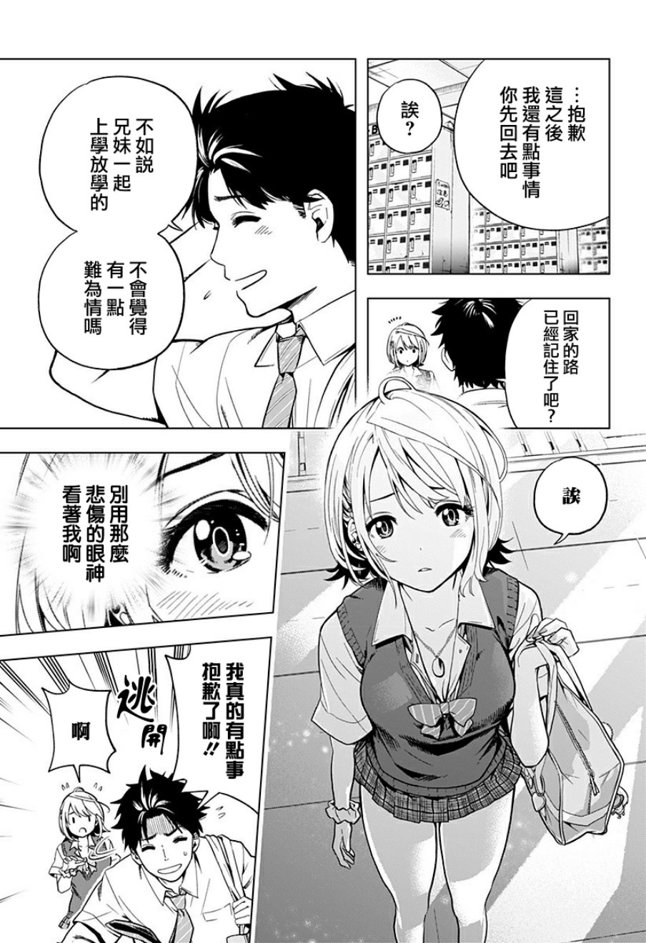 家有辣妹韩漫全集-短篇无删减无遮挡章节图片 