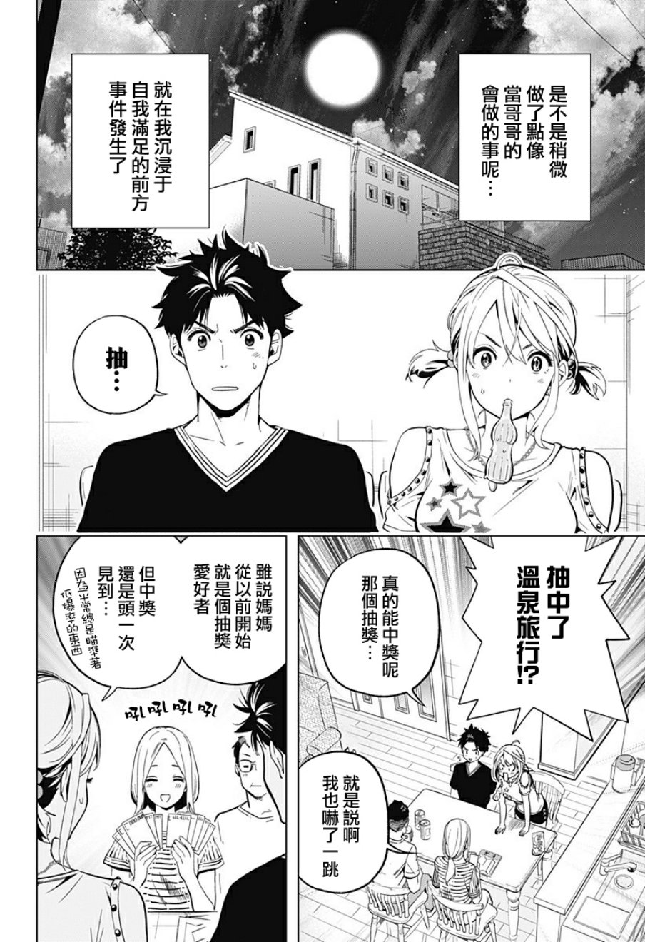家有辣妹韩漫全集-短篇无删减无遮挡章节图片 