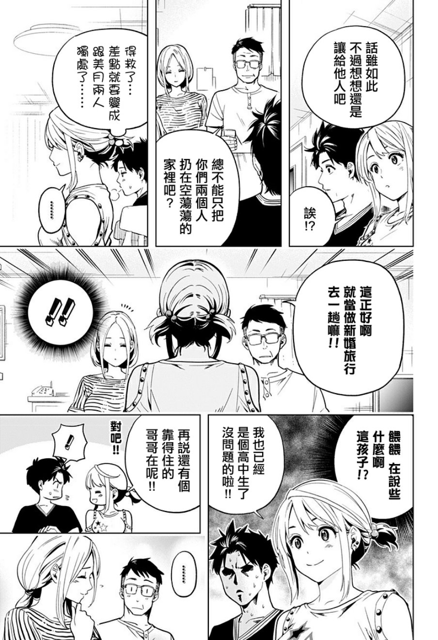 家有辣妹韩漫全集-短篇无删减无遮挡章节图片 