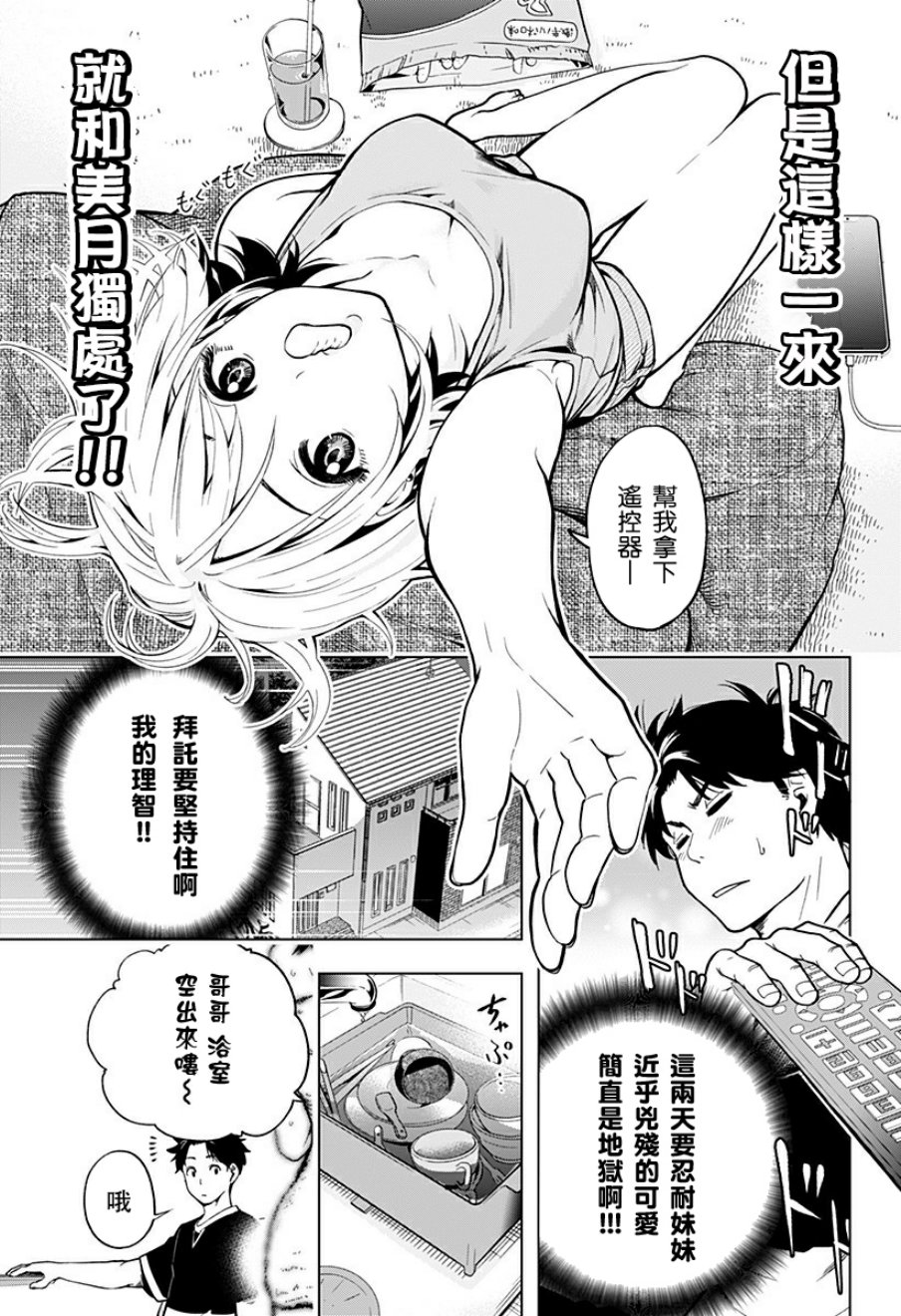 家有辣妹韩漫全集-短篇无删减无遮挡章节图片 