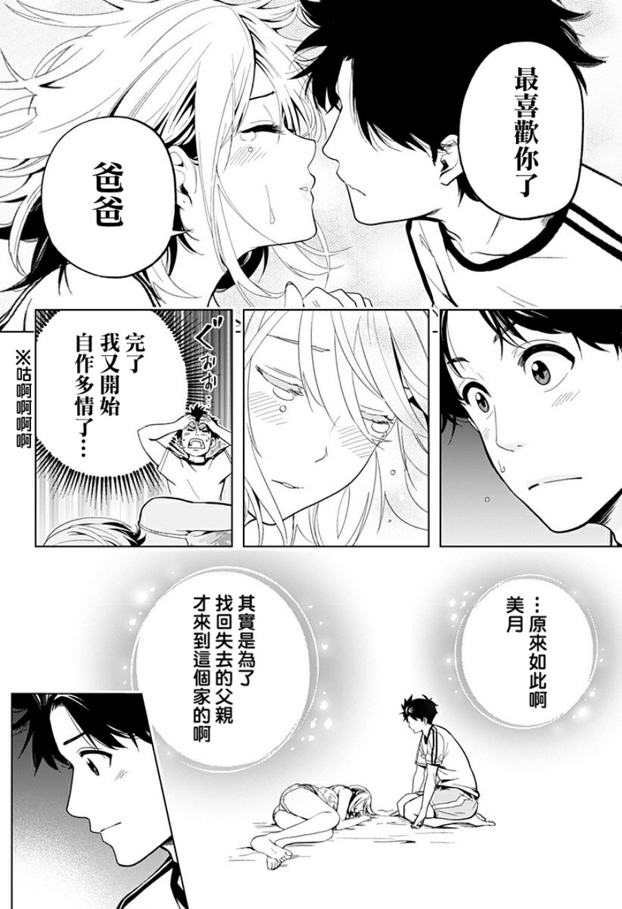 家有辣妹韩漫全集-短篇无删减无遮挡章节图片 