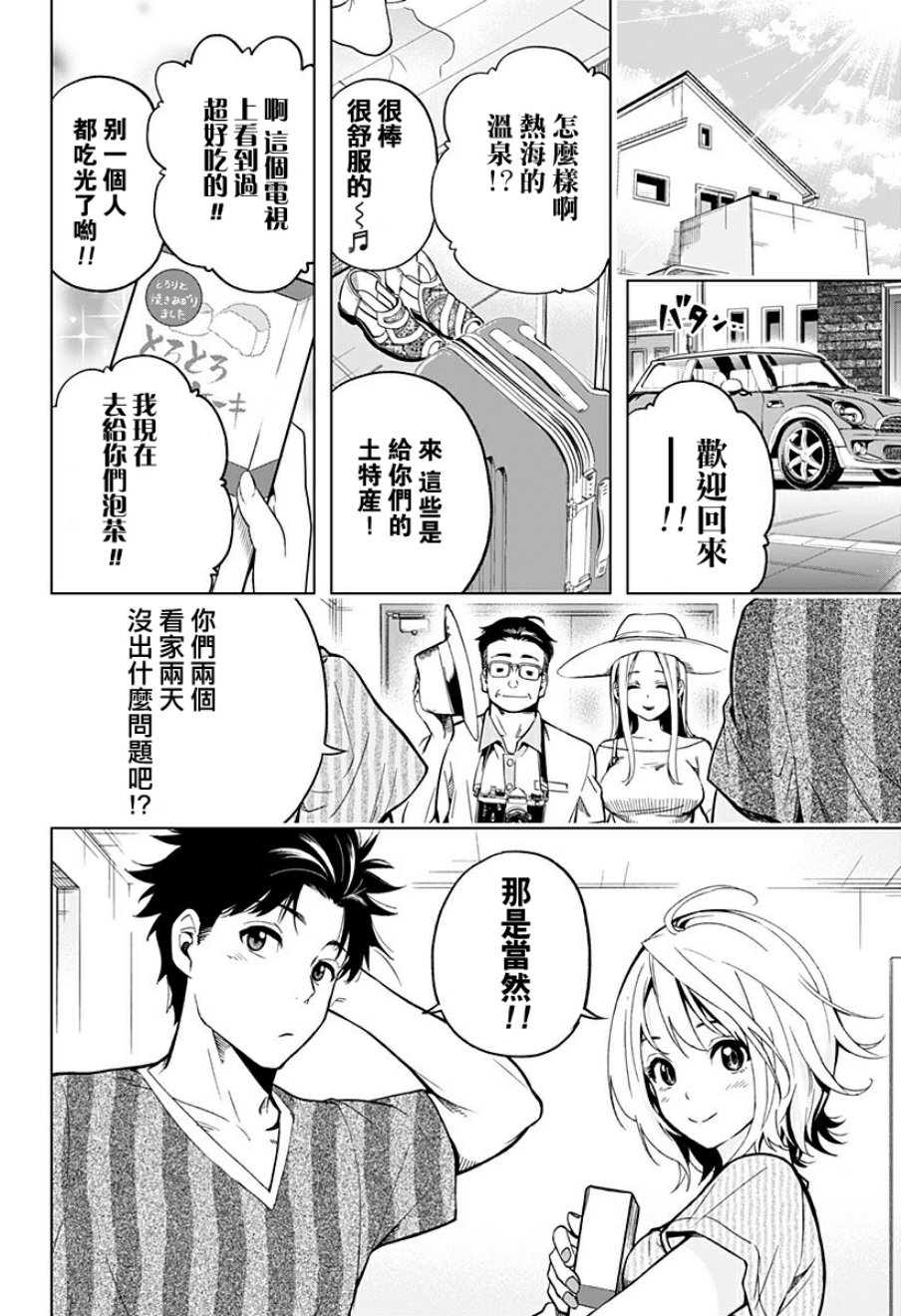 家有辣妹韩漫全集-短篇无删减无遮挡章节图片 