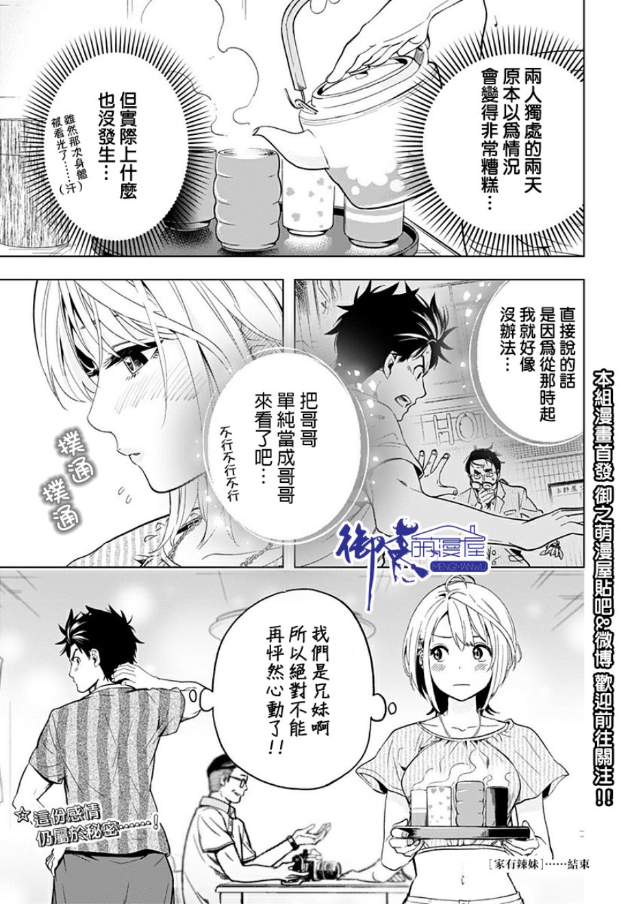 家有辣妹韩漫全集-短篇无删减无遮挡章节图片 