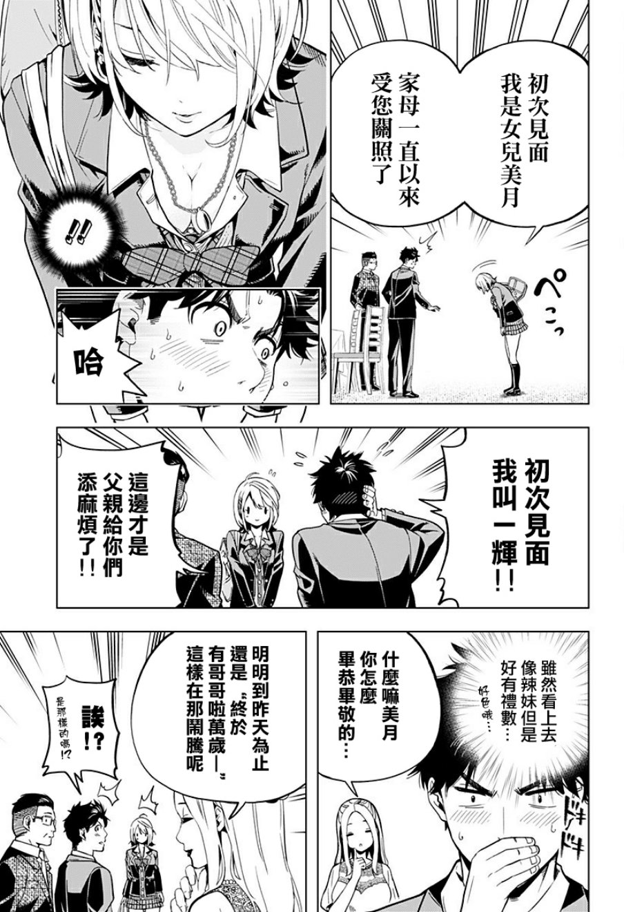 家有辣妹韩漫全集-短篇无删减无遮挡章节图片 
