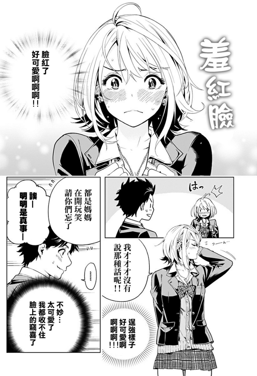 家有辣妹韩漫全集-短篇无删减无遮挡章节图片 