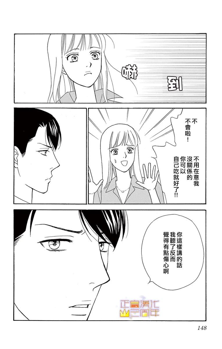 吃花的她韩漫全集-全一话无删减无遮挡章节图片 