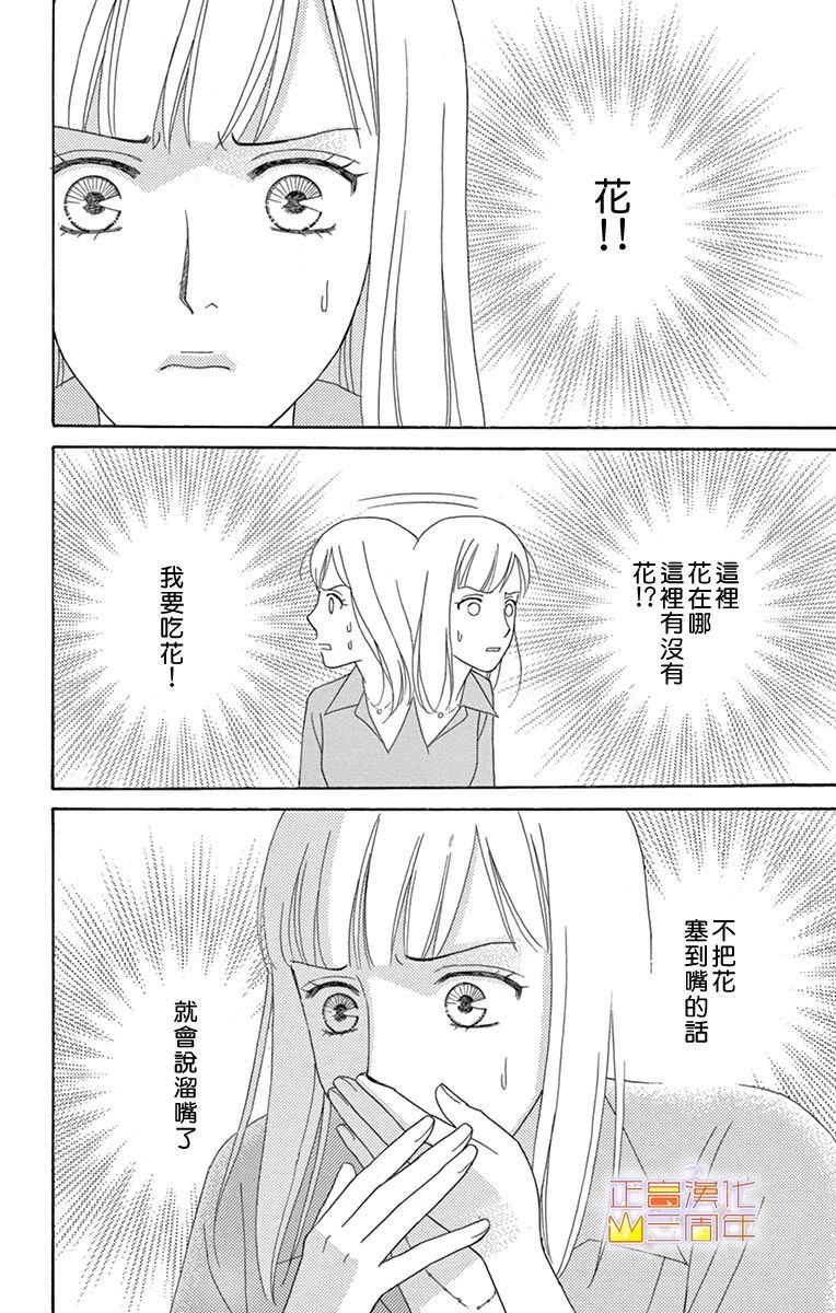 吃花的她韩漫全集-全一话无删减无遮挡章节图片 