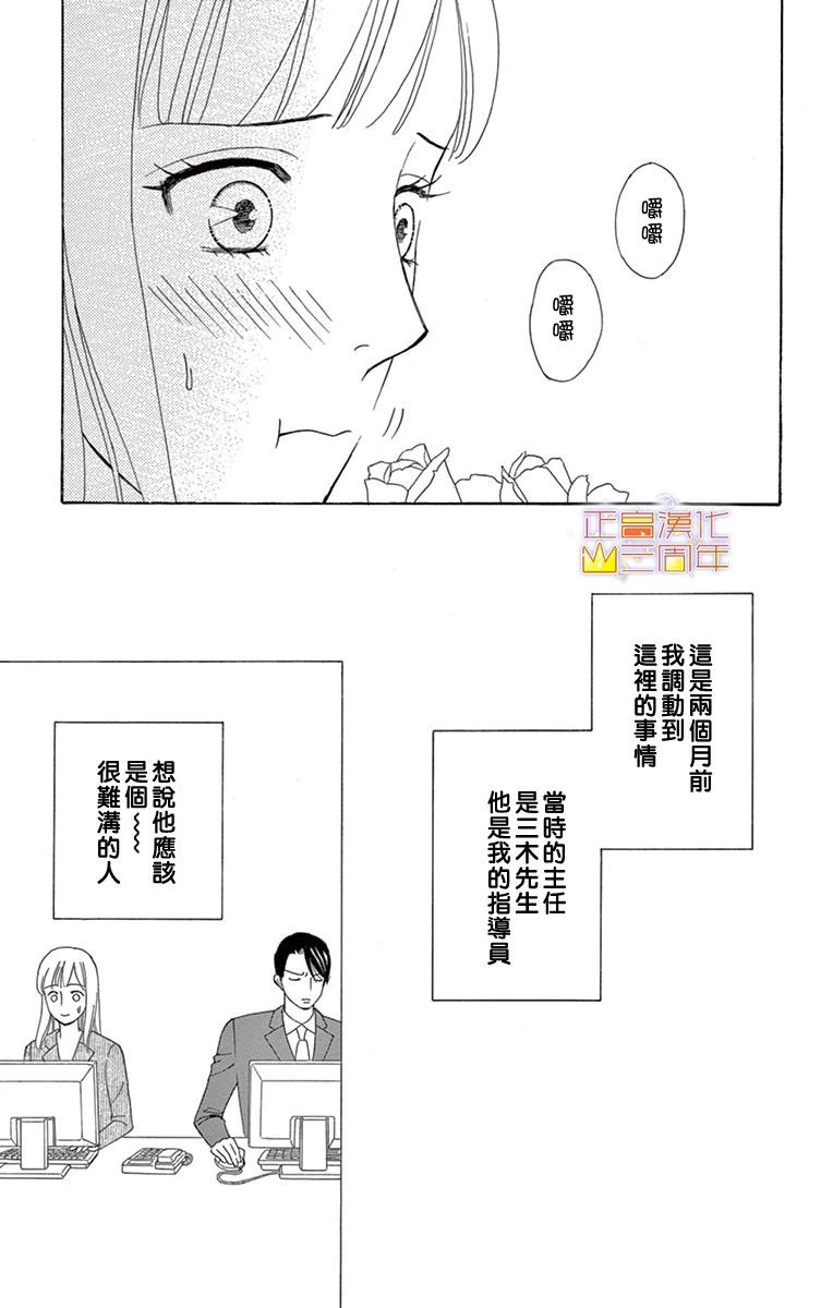 吃花的她韩漫全集-全一话无删减无遮挡章节图片 