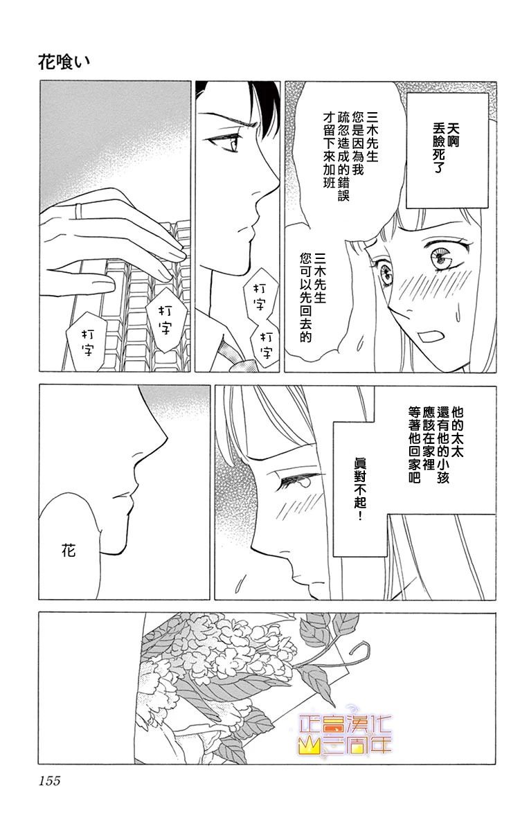 吃花的她韩漫全集-全一话无删减无遮挡章节图片 