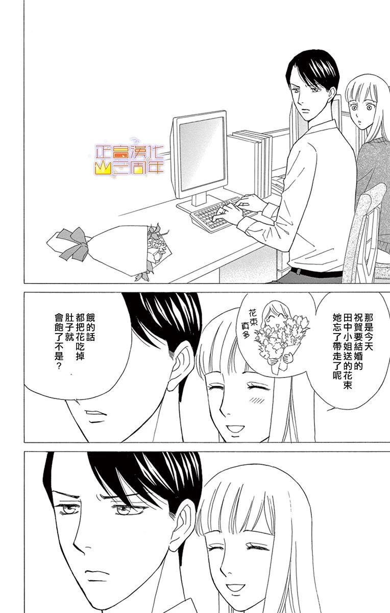 吃花的她韩漫全集-全一话无删减无遮挡章节图片 