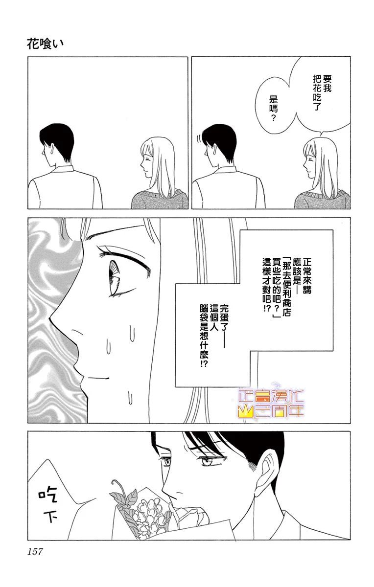 吃花的她韩漫全集-全一话无删减无遮挡章节图片 