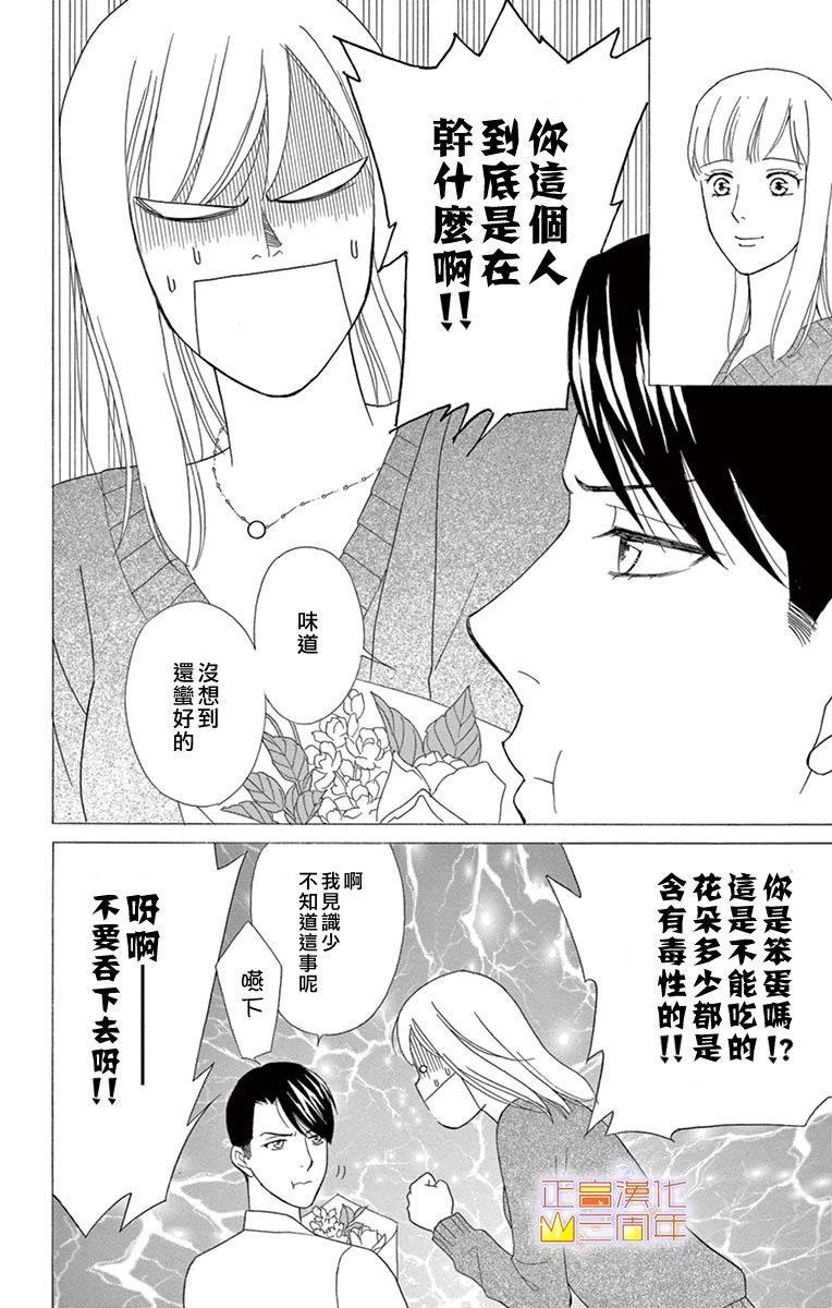 吃花的她韩漫全集-全一话无删减无遮挡章节图片 