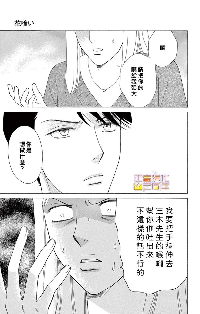 吃花的她韩漫全集-全一话无删减无遮挡章节图片 