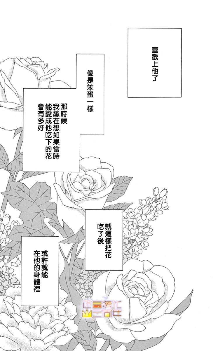 吃花的她韩漫全集-全一话无删减无遮挡章节图片 
