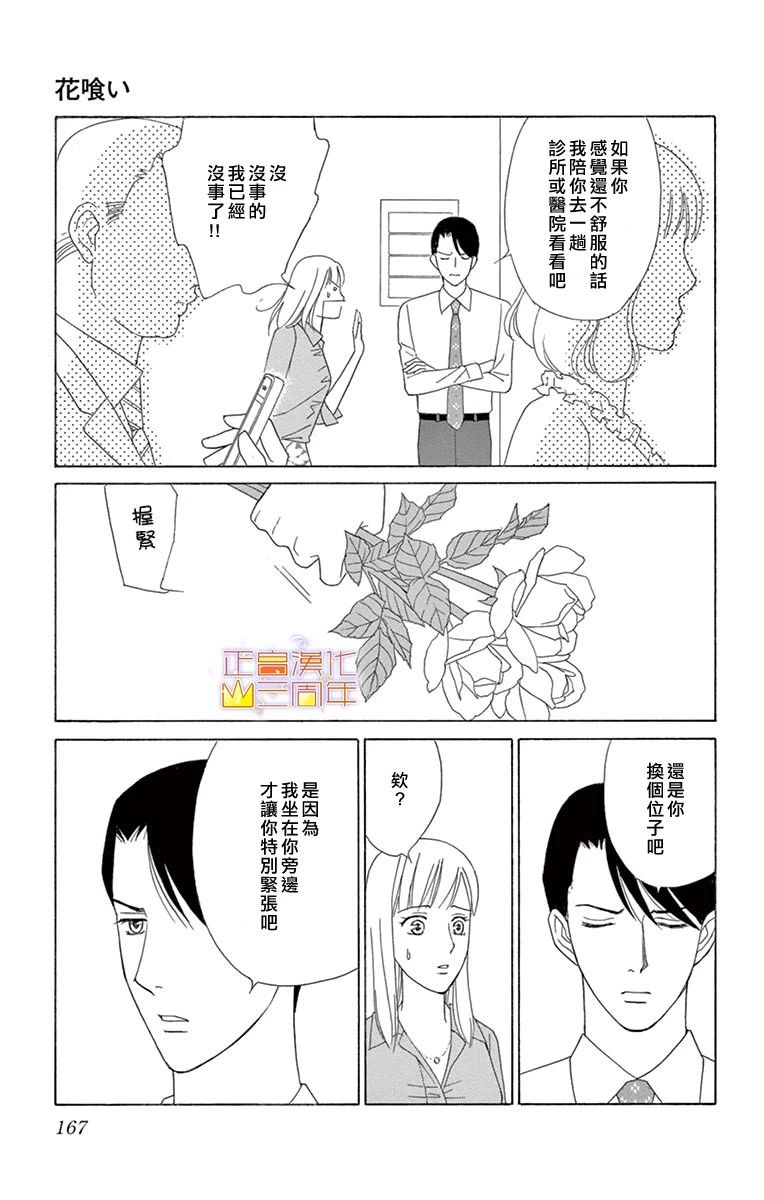 吃花的她韩漫全集-全一话无删减无遮挡章节图片 