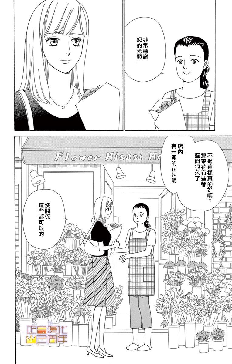 吃花的她韩漫全集-全一话无删减无遮挡章节图片 