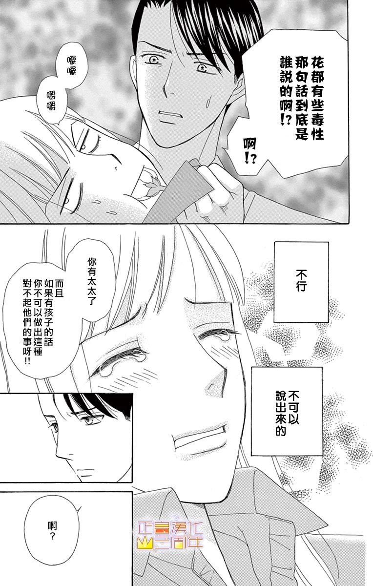 吃花的她韩漫全集-全一话无删减无遮挡章节图片 