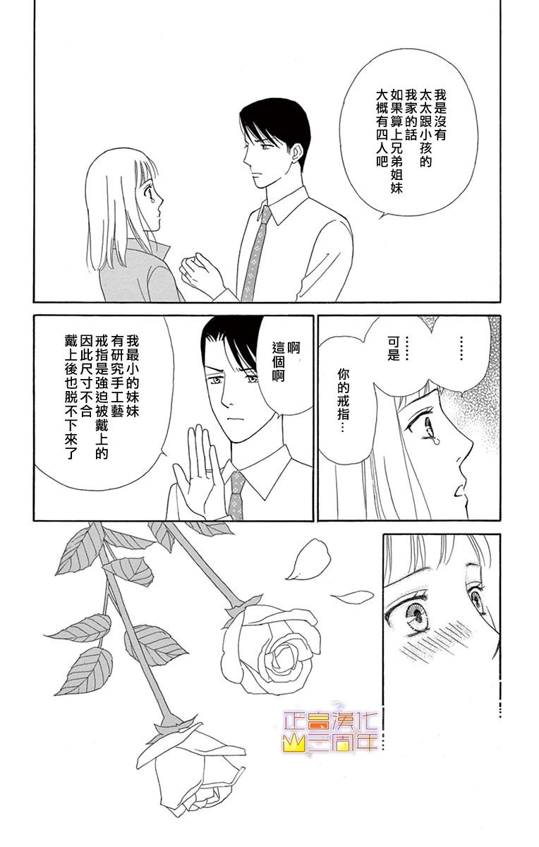 吃花的她韩漫全集-全一话无删减无遮挡章节图片 