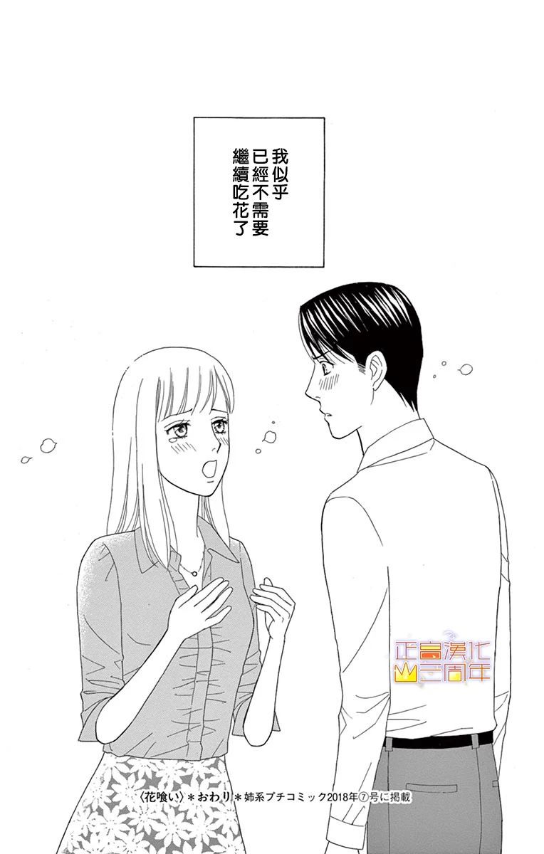 吃花的她韩漫全集-全一话无删减无遮挡章节图片 