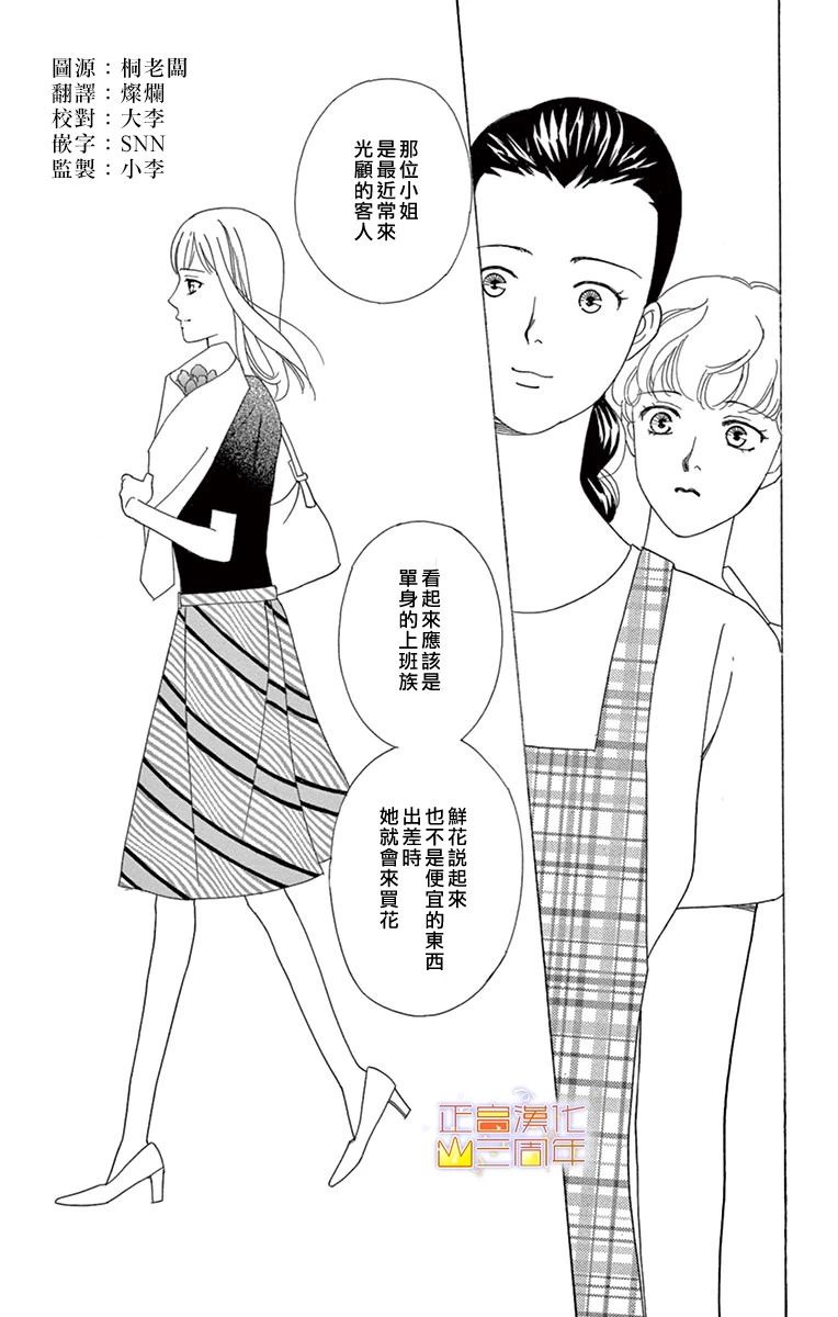 吃花的她韩漫全集-全一话无删减无遮挡章节图片 
