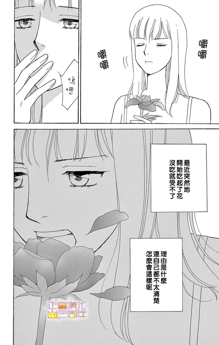 吃花的她韩漫全集-全一话无删减无遮挡章节图片 