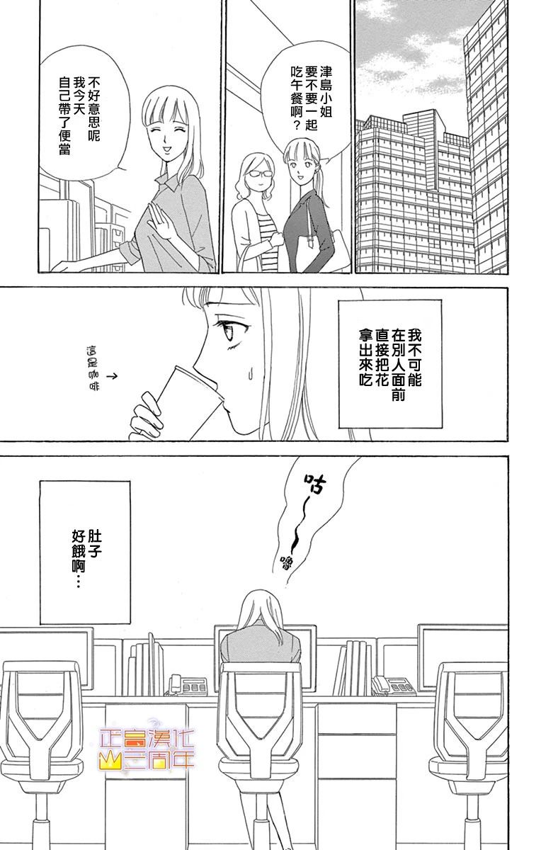 吃花的她韩漫全集-全一话无删减无遮挡章节图片 