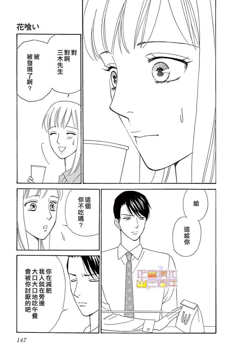 吃花的她韩漫全集-全一话无删减无遮挡章节图片 