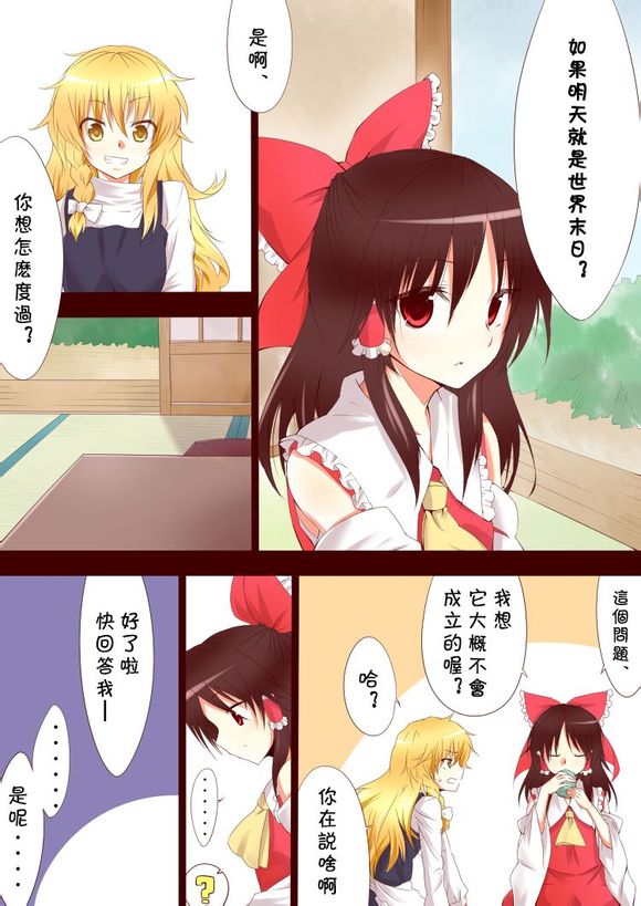 如果明天是世界末日韩漫全集-短篇无删减无遮挡章节图片 