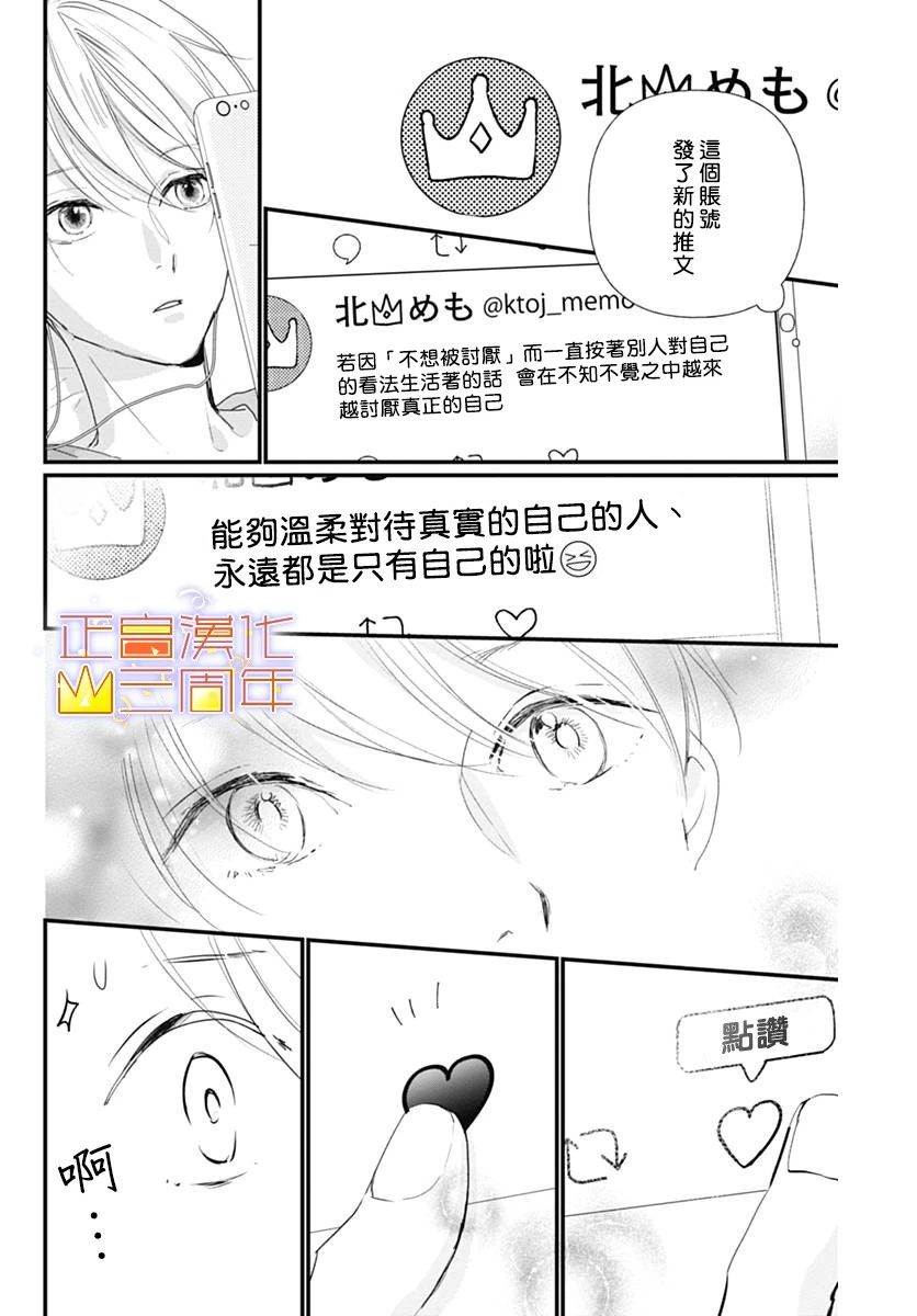 Prince of Tweet韩漫全集-短篇无删减无遮挡章节图片 