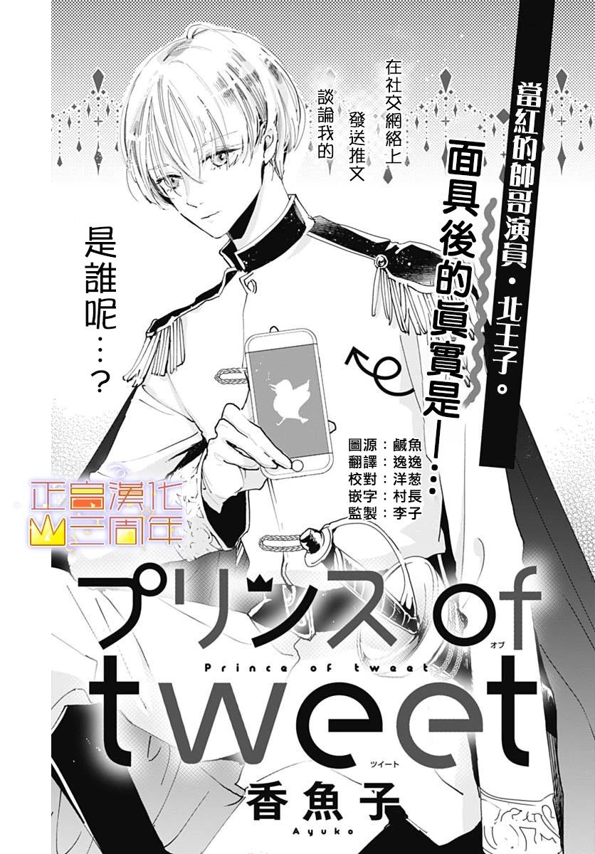 Prince of Tweet韩漫全集-短篇无删减无遮挡章节图片 