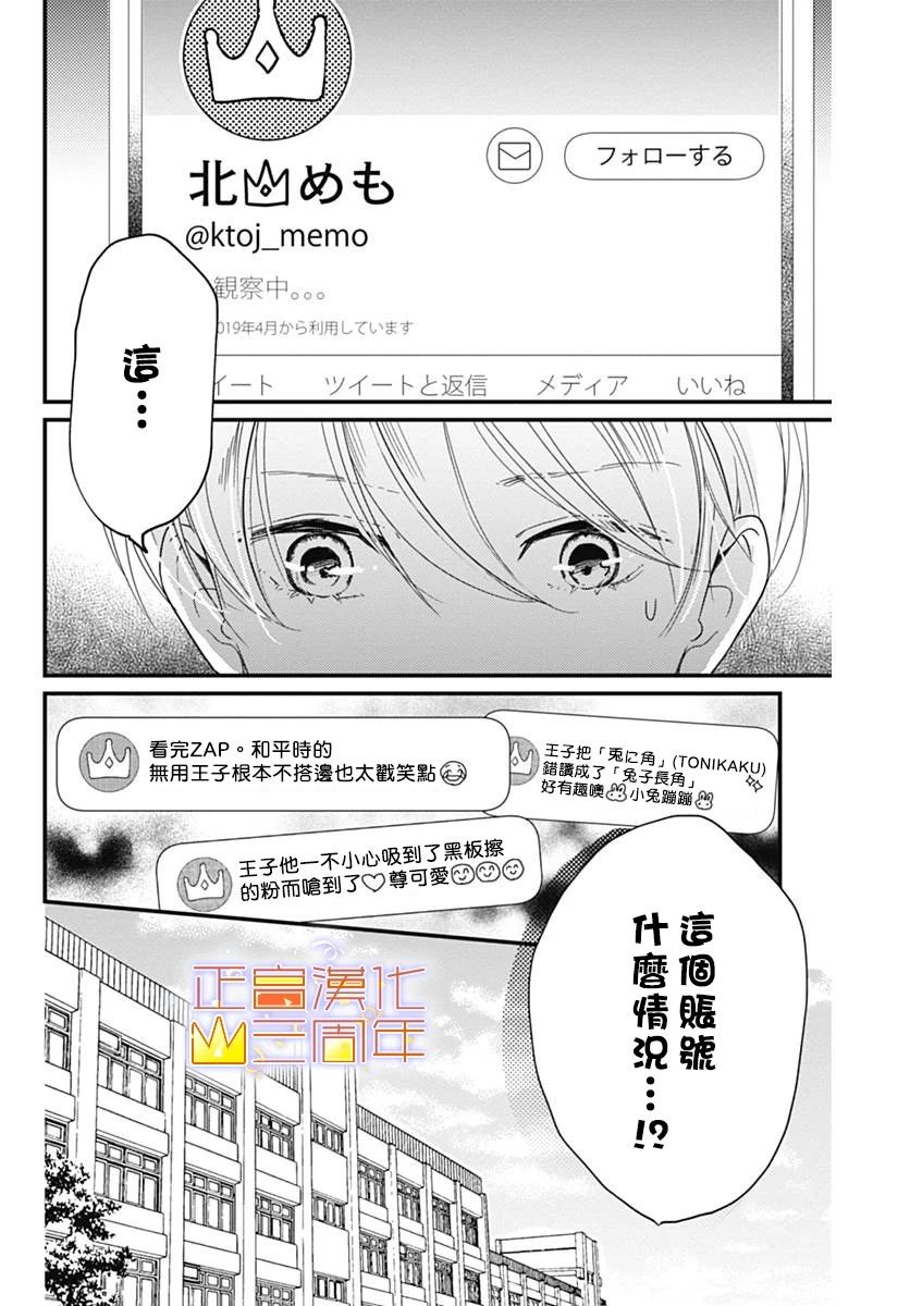 Prince of Tweet韩漫全集-短篇无删减无遮挡章节图片 