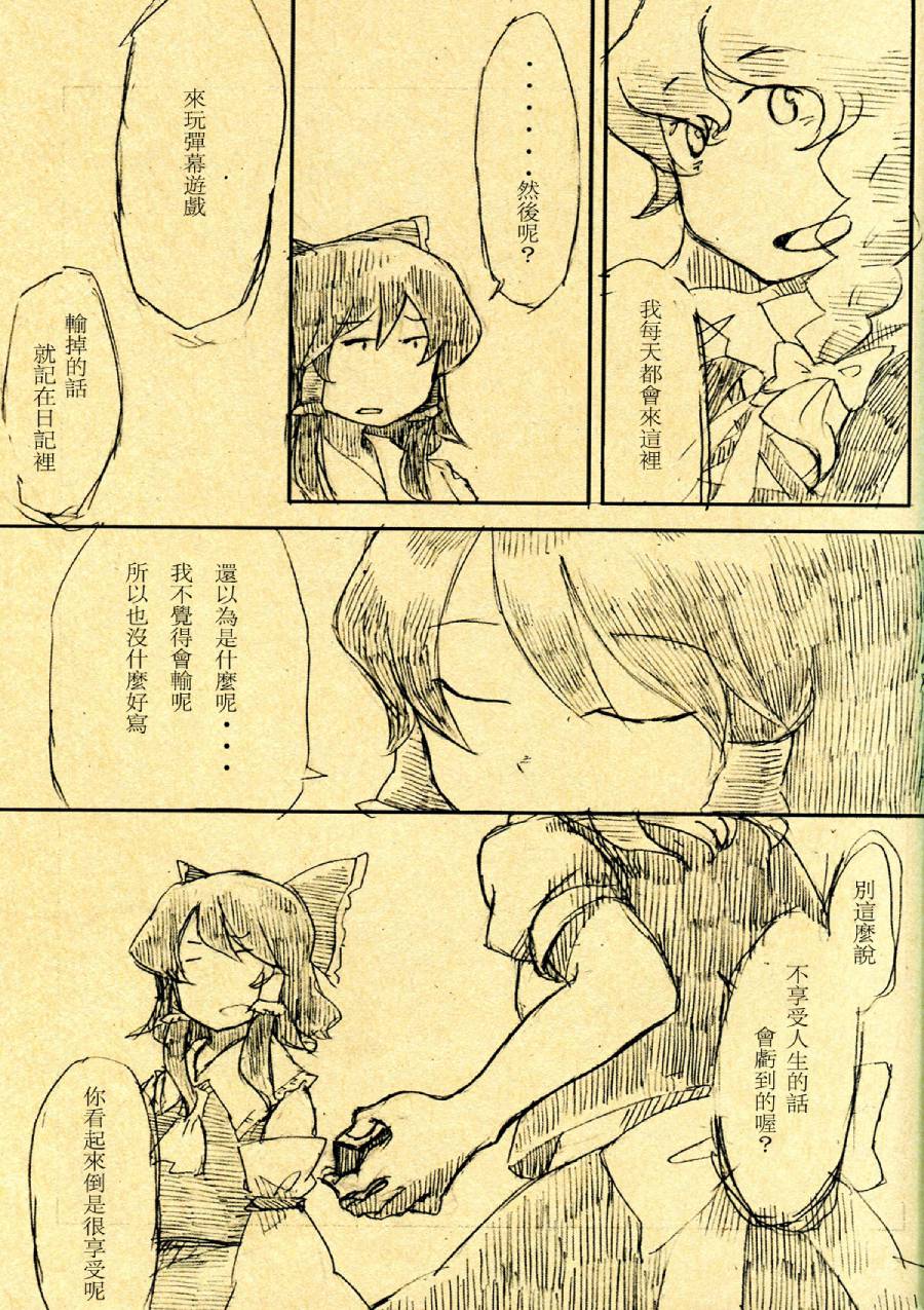 O月X日 晴韩漫全集-短篇无删减无遮挡章节图片 