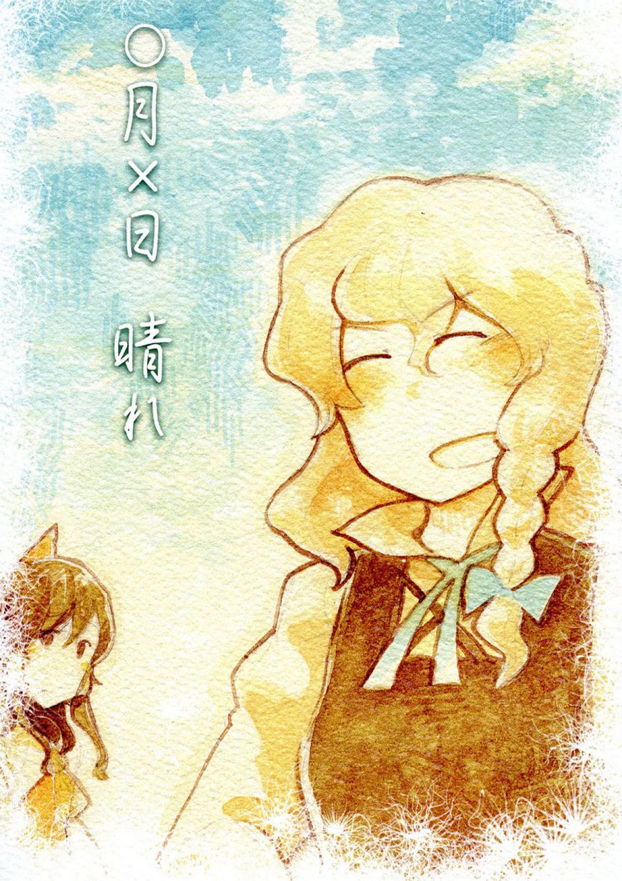 O月X日 晴韩漫全集-短篇无删减无遮挡章节图片 